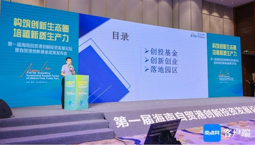 海南自貿港 創投基金與創新創業政策雙輪驅動，激發創業投資新活力