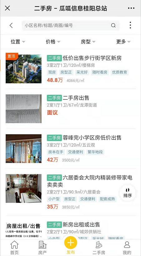 桂陽房產信息港 一站式解決您的新房、二手、商鋪與轉讓需求