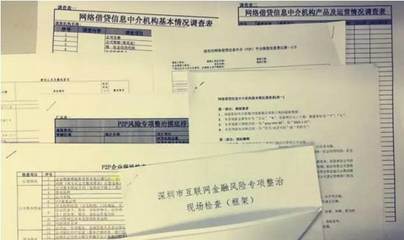深圳重拳出擊 網貸整改八大類148項，嚴查資金流向與網絡信息轉讓